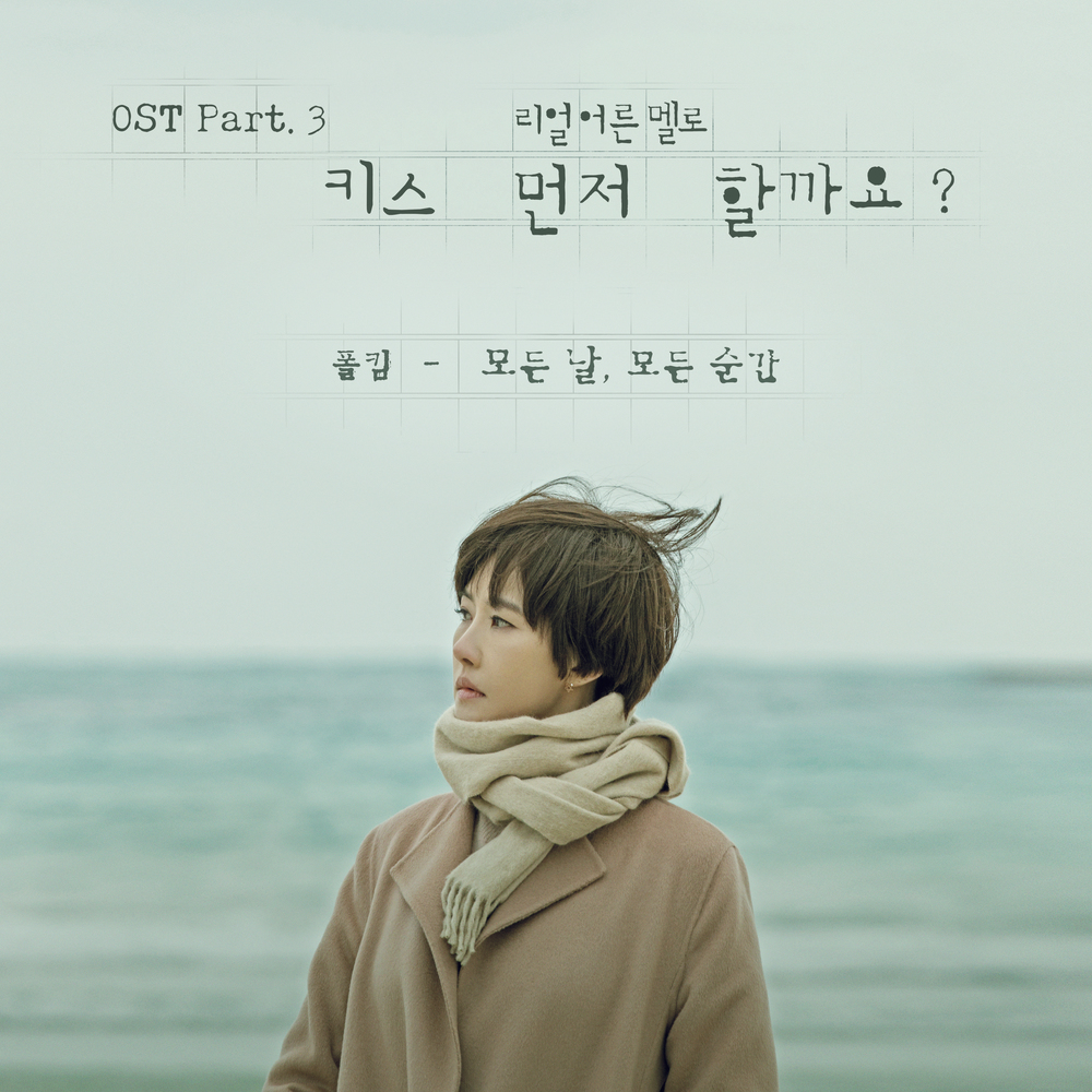 모든날,모든순간(Inst)