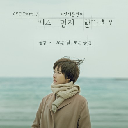 모든날,모든순간(Inst)